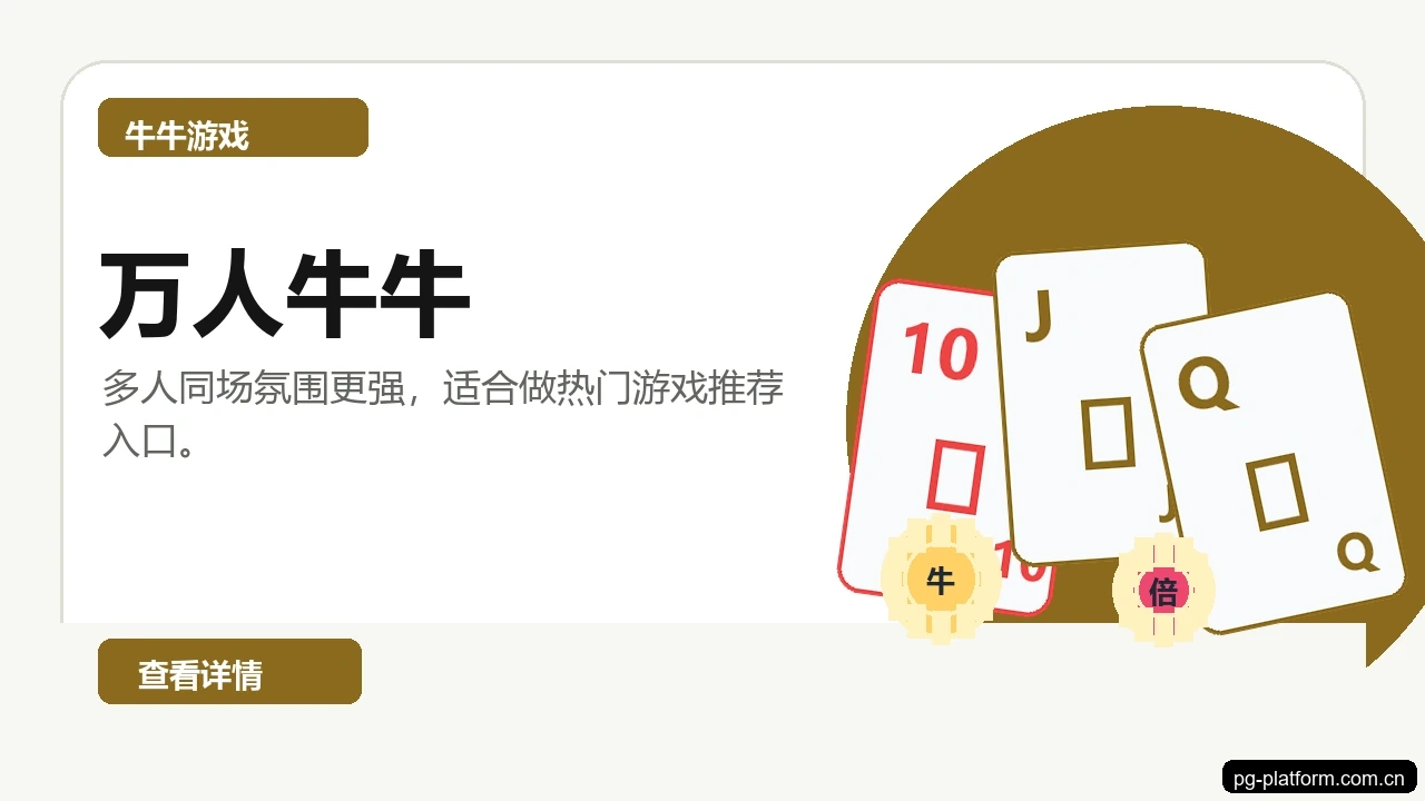 万人牛牛游戏画面